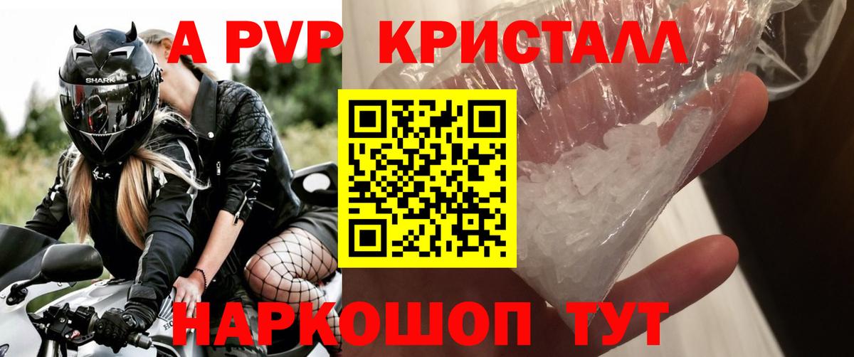 Alpha PVP  А ПВП крисы CK  Вход с VPN  A-PVP VHQ  Мытищи  A-PVP Crystall 