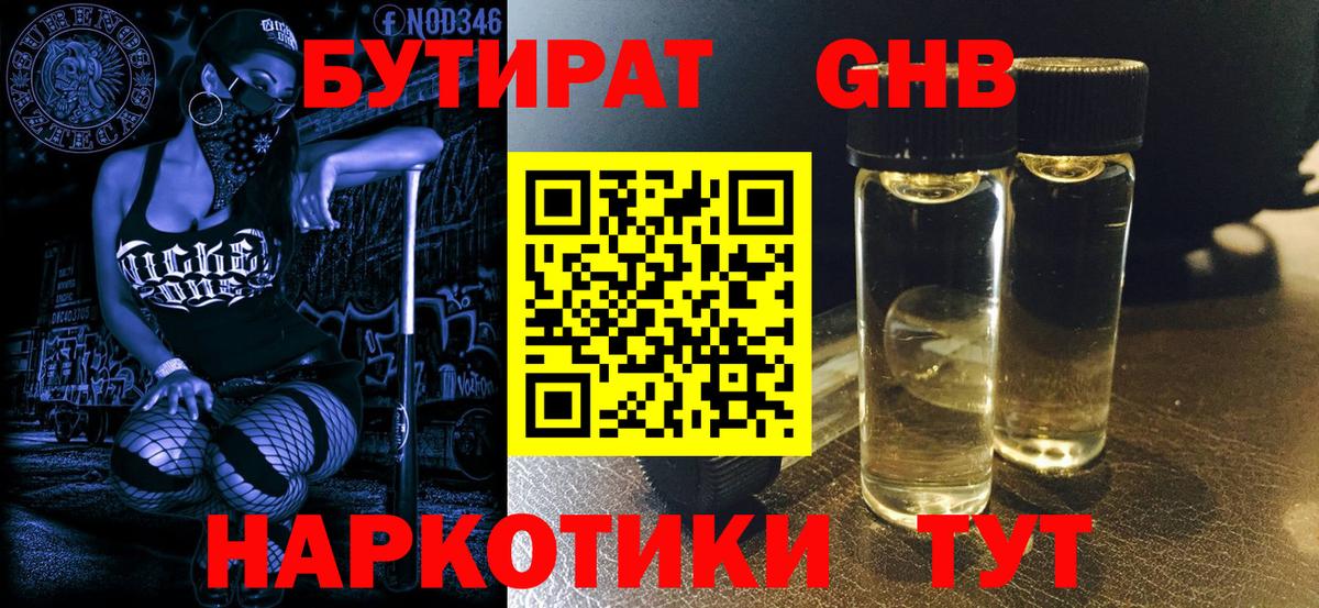 Мытищи  БУТИРАТ жидкий экстази  Вход с VPN 