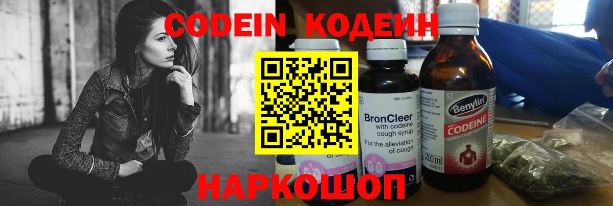Мытищи  Кодеиновый сироп Lean Purple Drank  Вход с VPN 