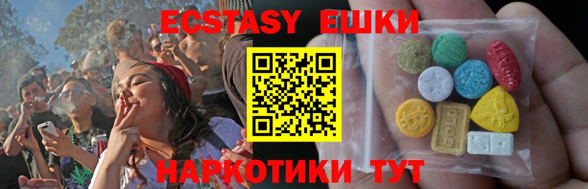 ЭКСТАЗИ VHQ  Вход с VPN  ЭКСТАЗИ 300 mg  Мытищи 