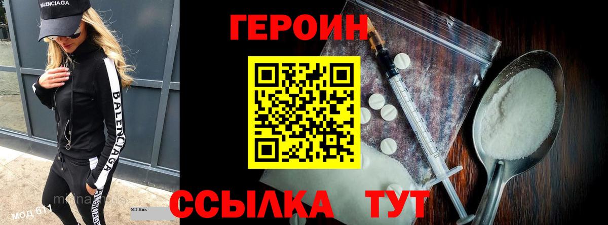 ГЕРОИН Афган  Вход с VPN  Мытищи 