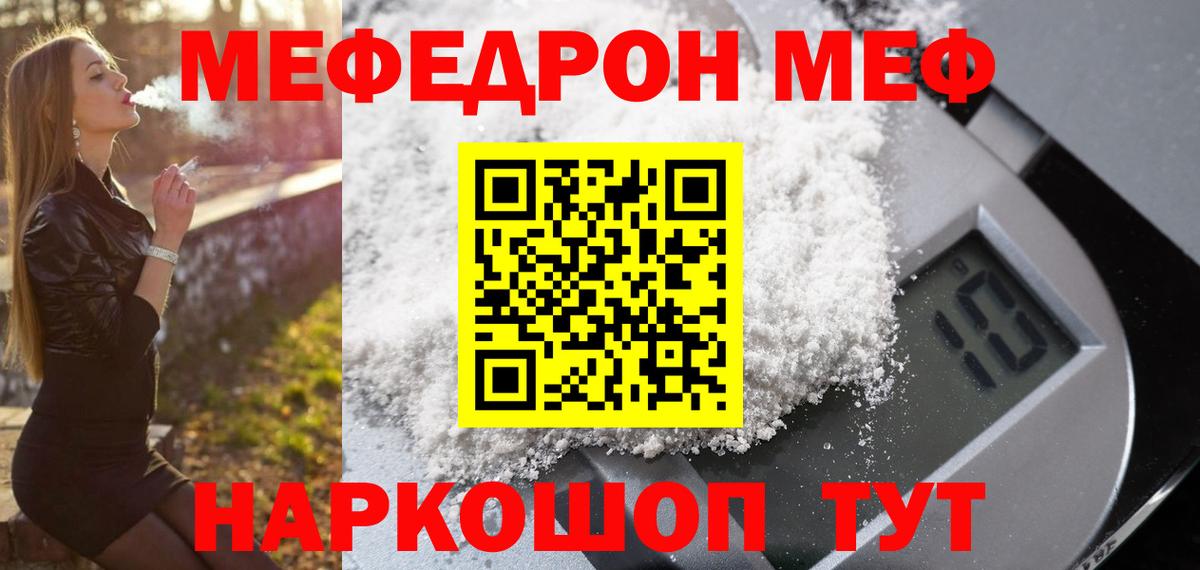 Меф  Мытищи