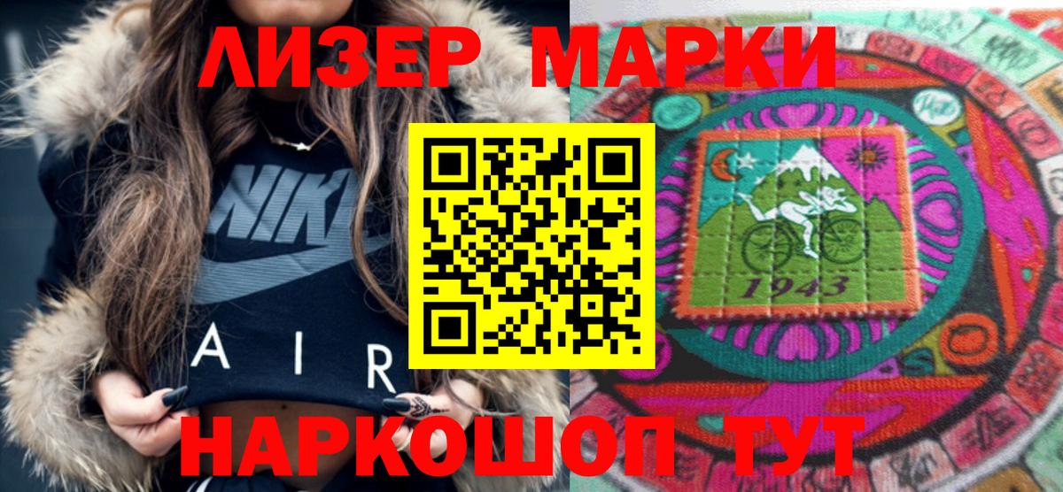 Марки 25I-NBOMe  Вход с VPN  магазин продажи наркотиков  Марки NBOMe 1,8мг  Мытищи 